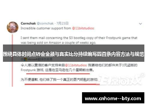 围绕具体时间点转会金额与真实比分持续编写四百条内容方法与规范 围绕具体时间点转会金额与真实比分持续编写四百条内容方法与规范