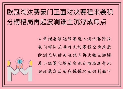 欧冠淘汰赛豪门正面对决赛程来袭积分榜格局再起波澜谁主沉浮成焦点